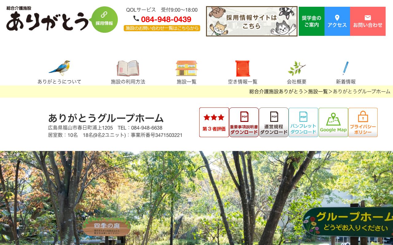 ケアホームありがとう 公式サイト