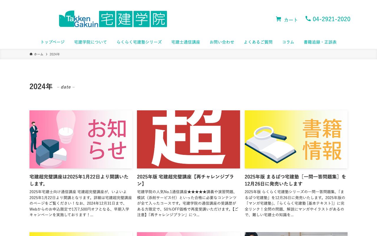 宅建学院 公式サイト