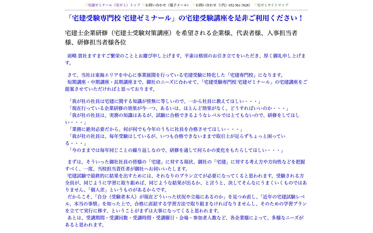 宅建ゼミナール 公式サイト