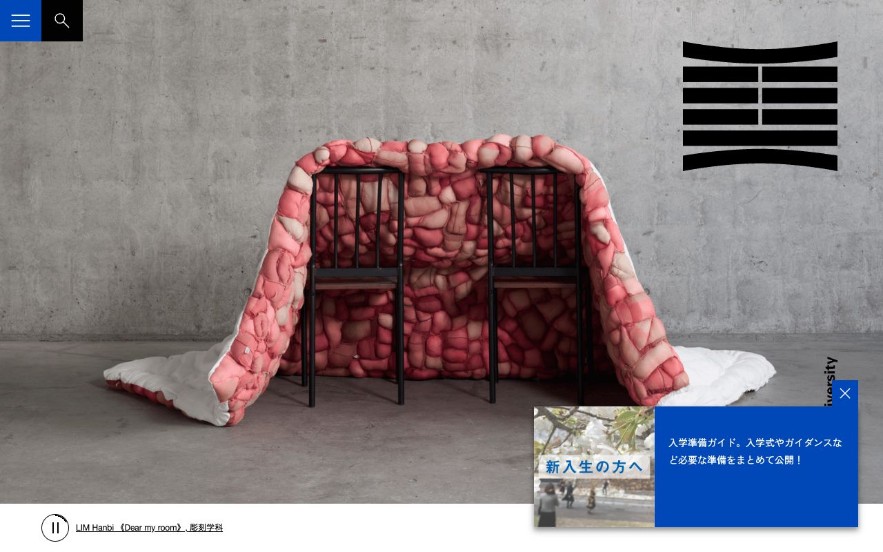 多摩美術大学 公式サイト