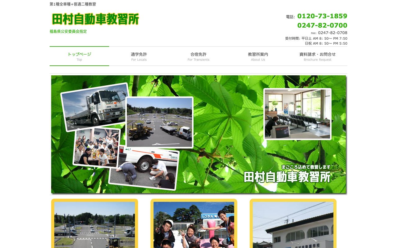 田村自動車学校 公式サイト