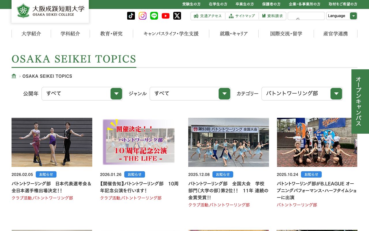 大阪成蹊短期大学 公式サイト