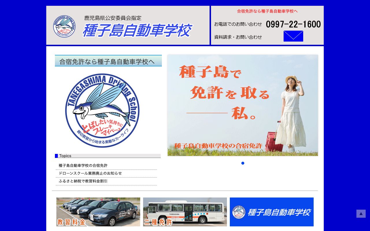 種子島自動車学校 公式サイト