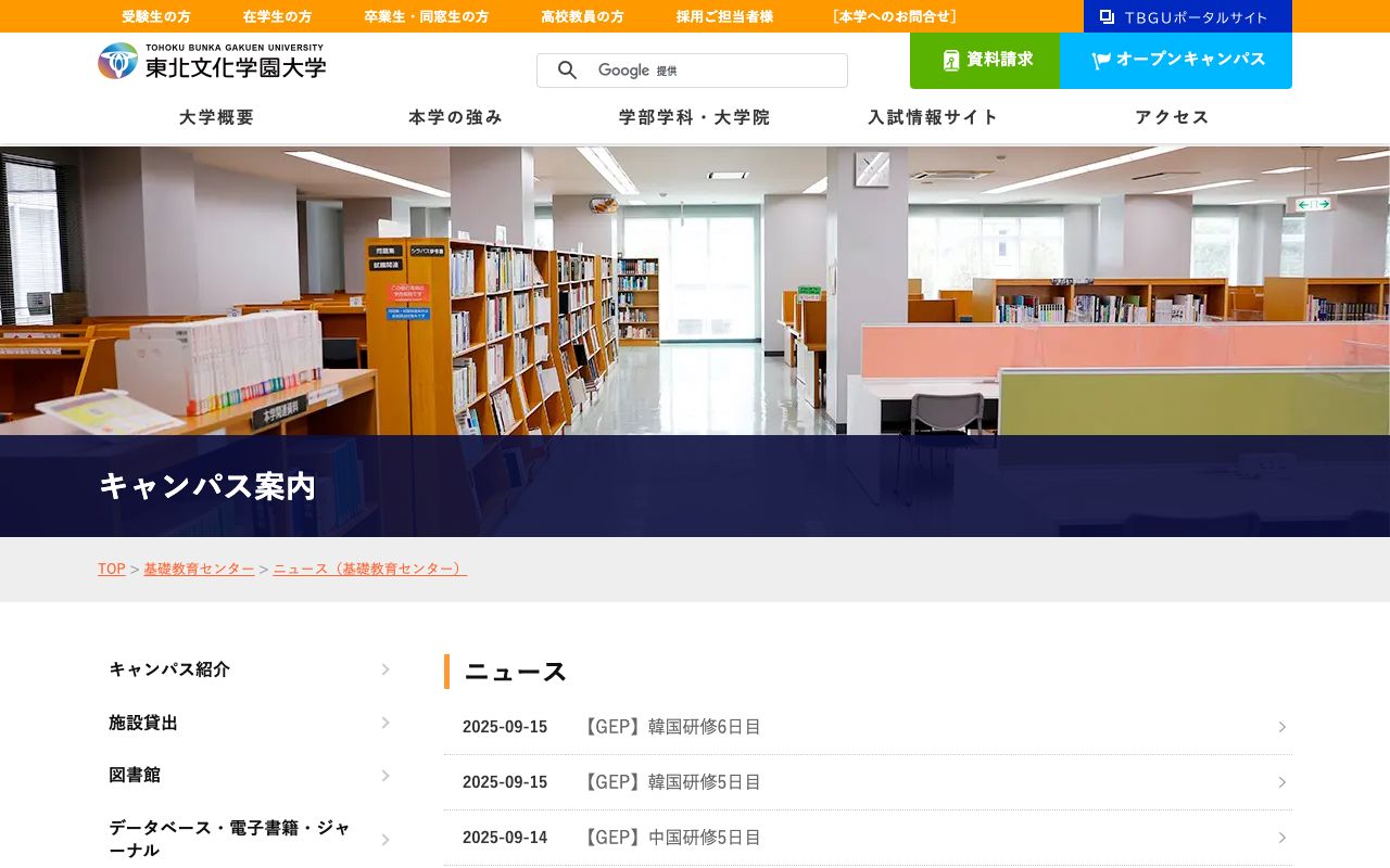 東北文化学園大学大学院 公式サイト