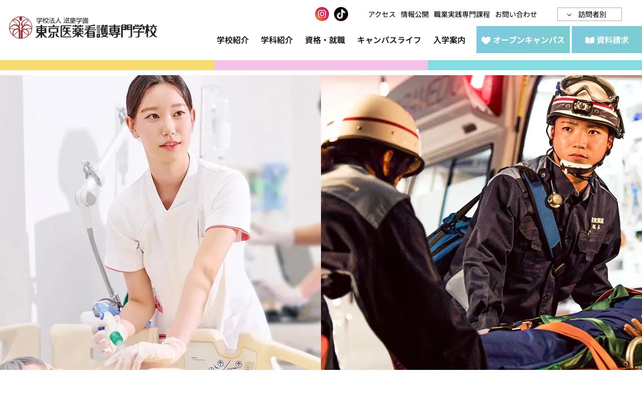 東京医薬看護専門学校 公式サイト