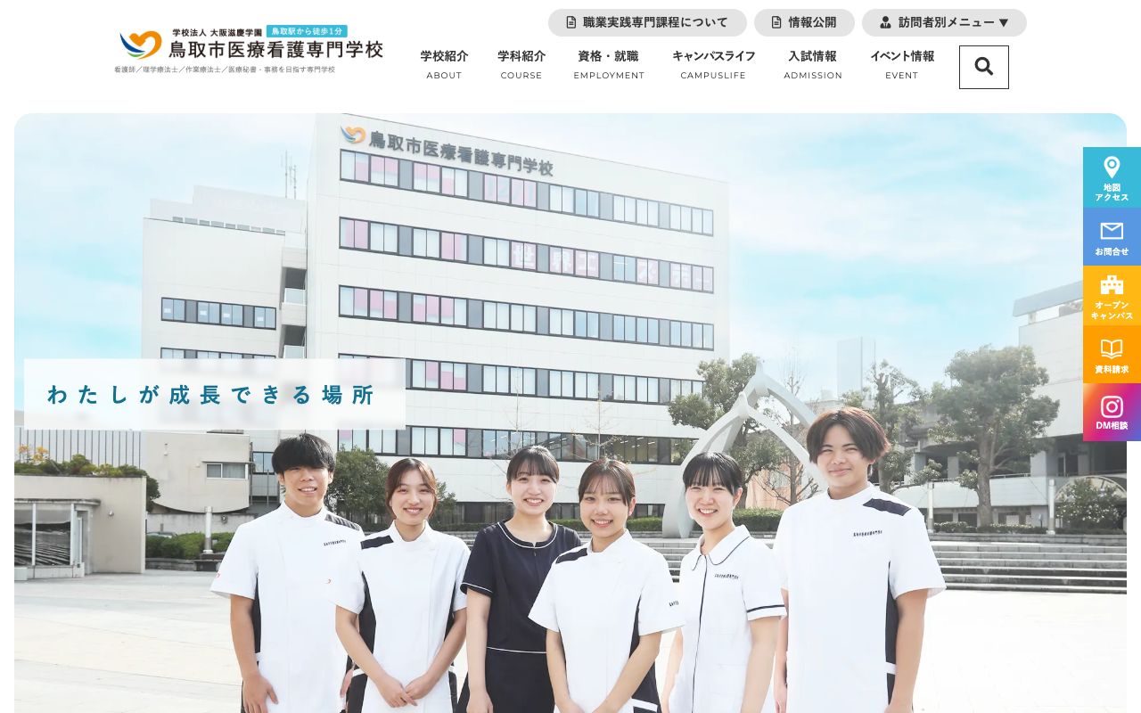 大阪滋慶学園 公式サイト