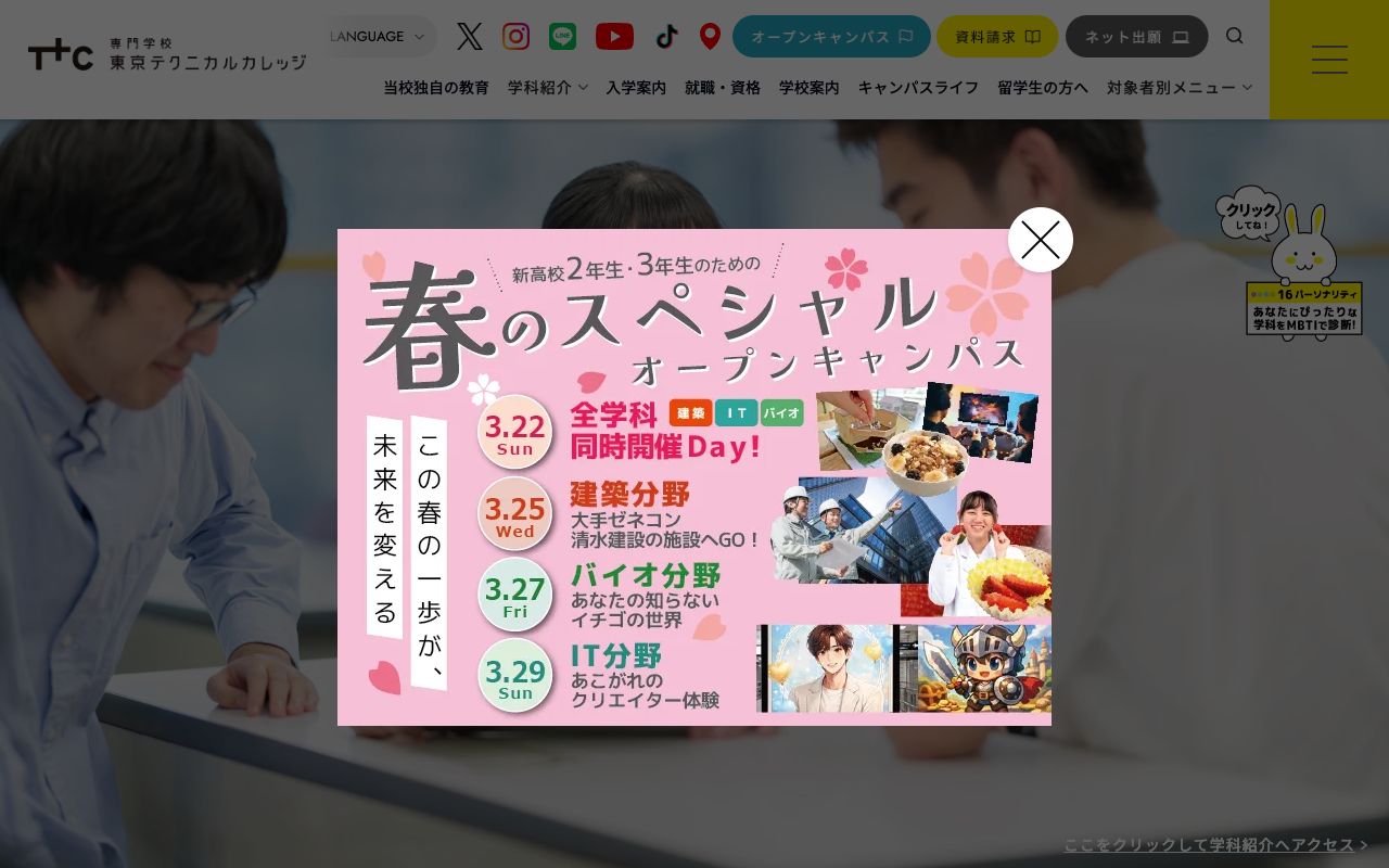 専門学校　東京テクニカルカレッジ 公式サイト