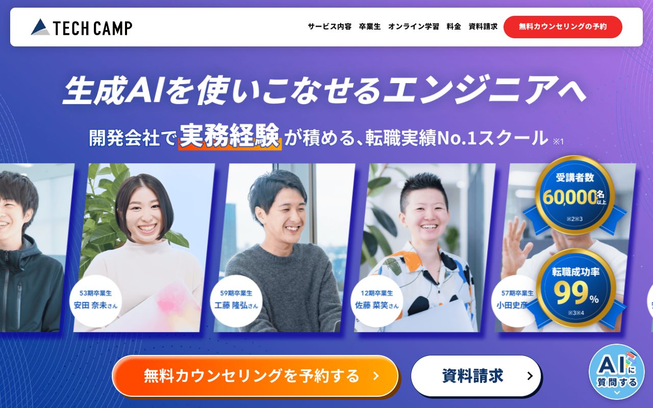 テックキャンプ 公式サイト