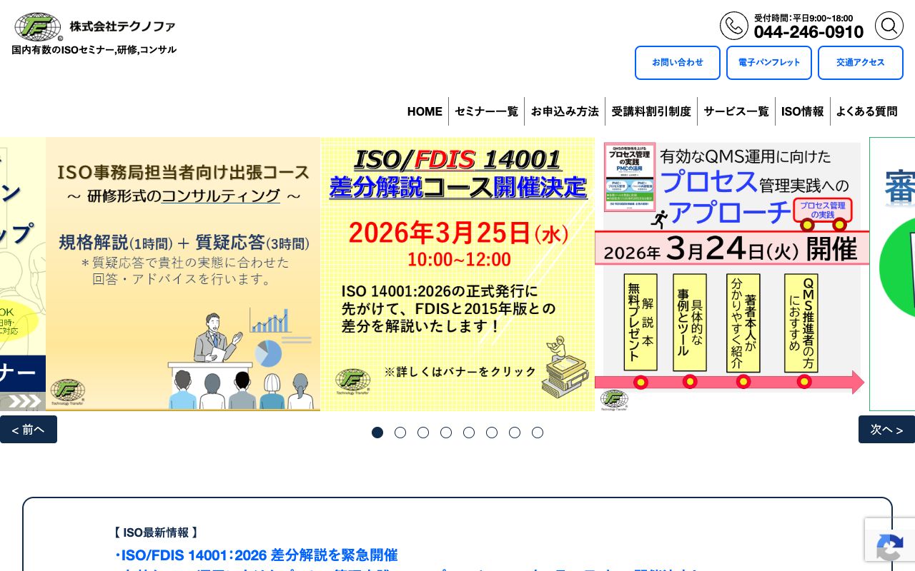 株式会社　テクノファ 公式サイト