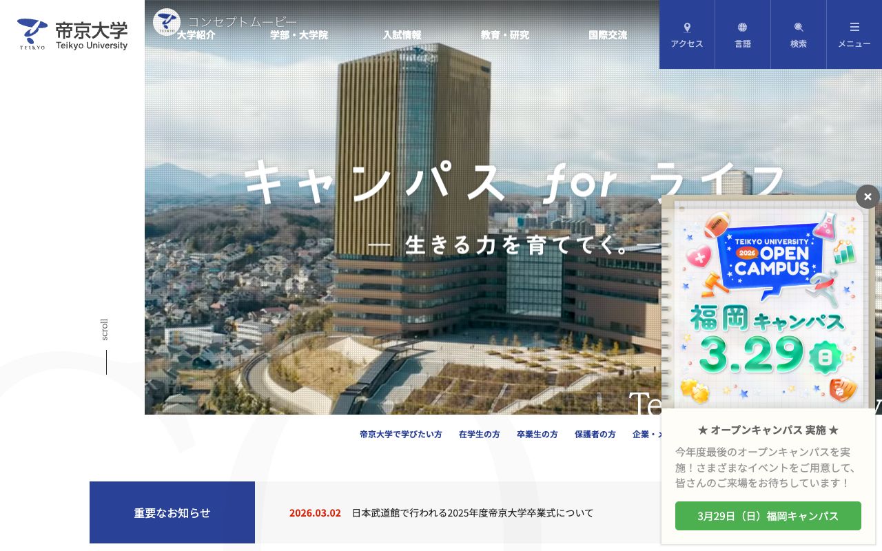 帝京大学 公式サイト