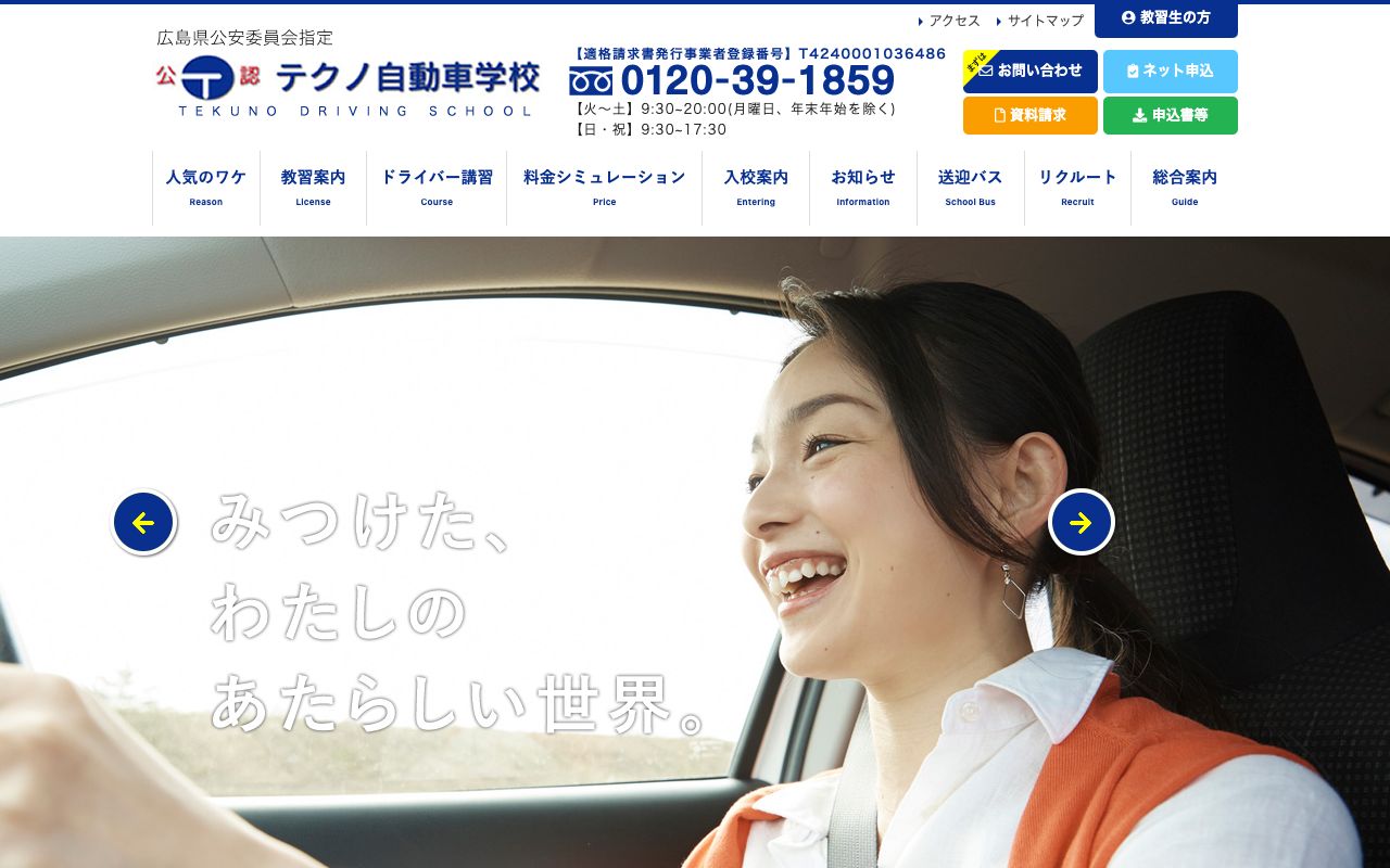 テクノ自動車学校 公式サイト