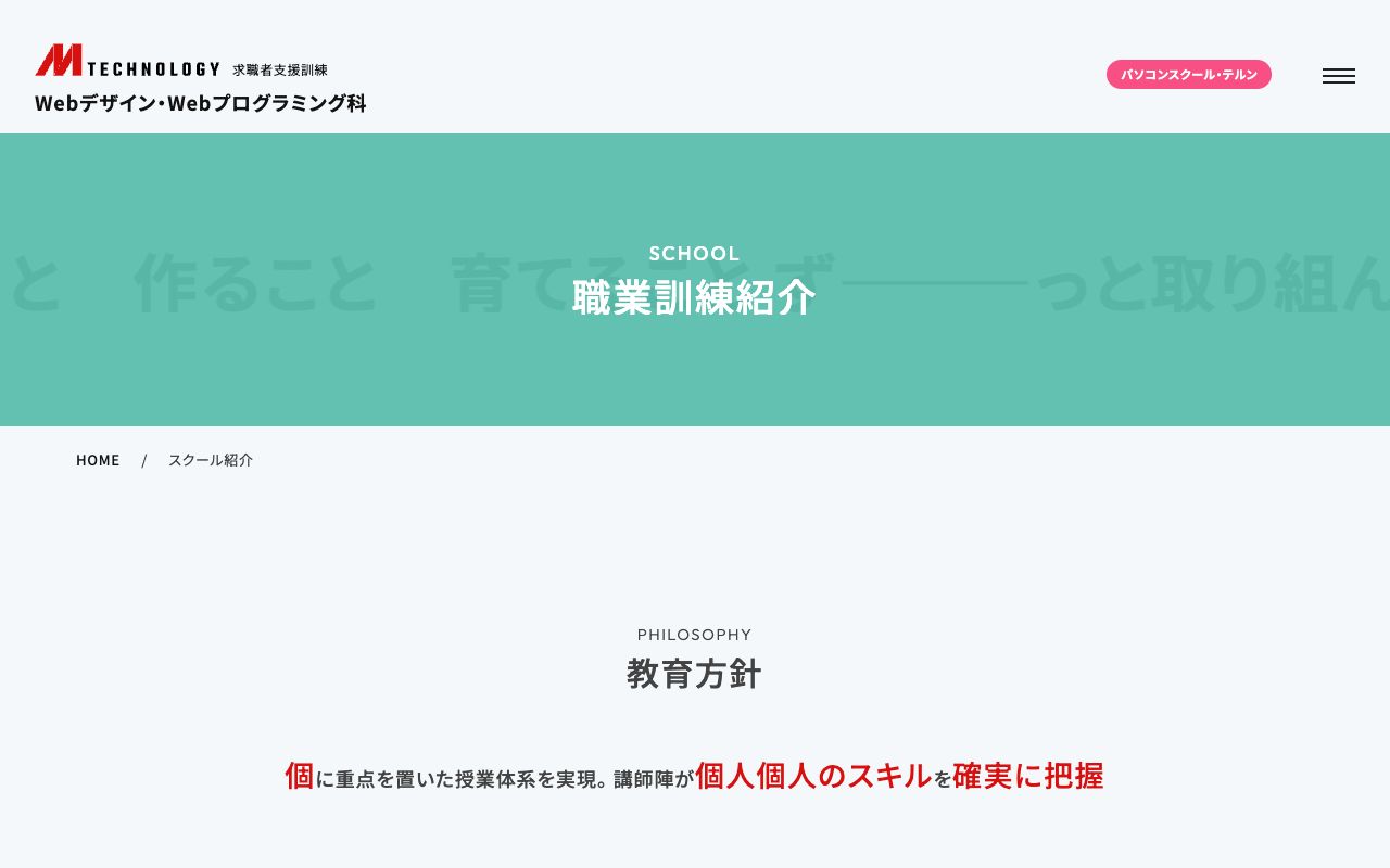 パソコンスクールテルン穂積校 公式サイト
