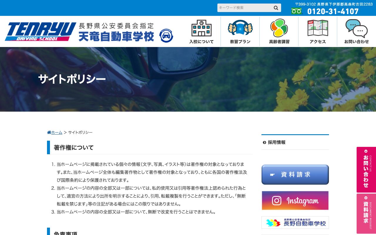 天竜自動車学校 公式サイト