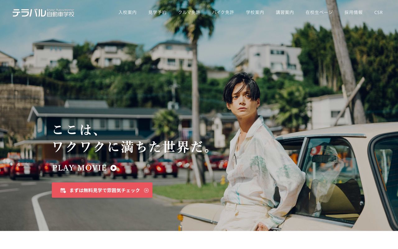 寺原自動車学校 公式サイト