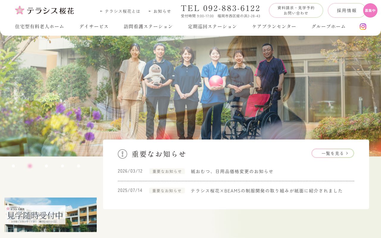 ケアスクール テラシス 公式サイト