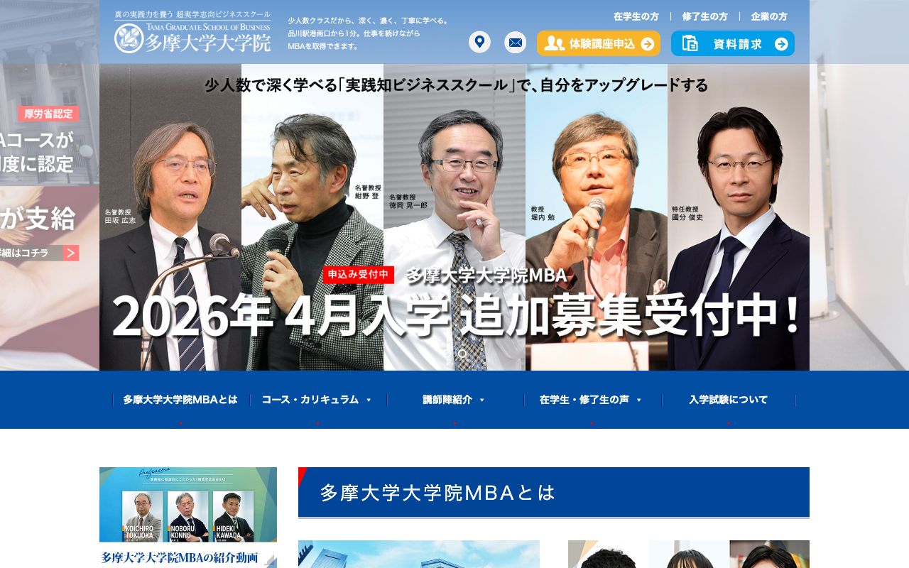 多摩大学大学院 公式サイト