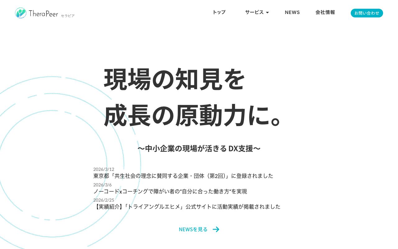 株式会社 セラピア 公式サイト