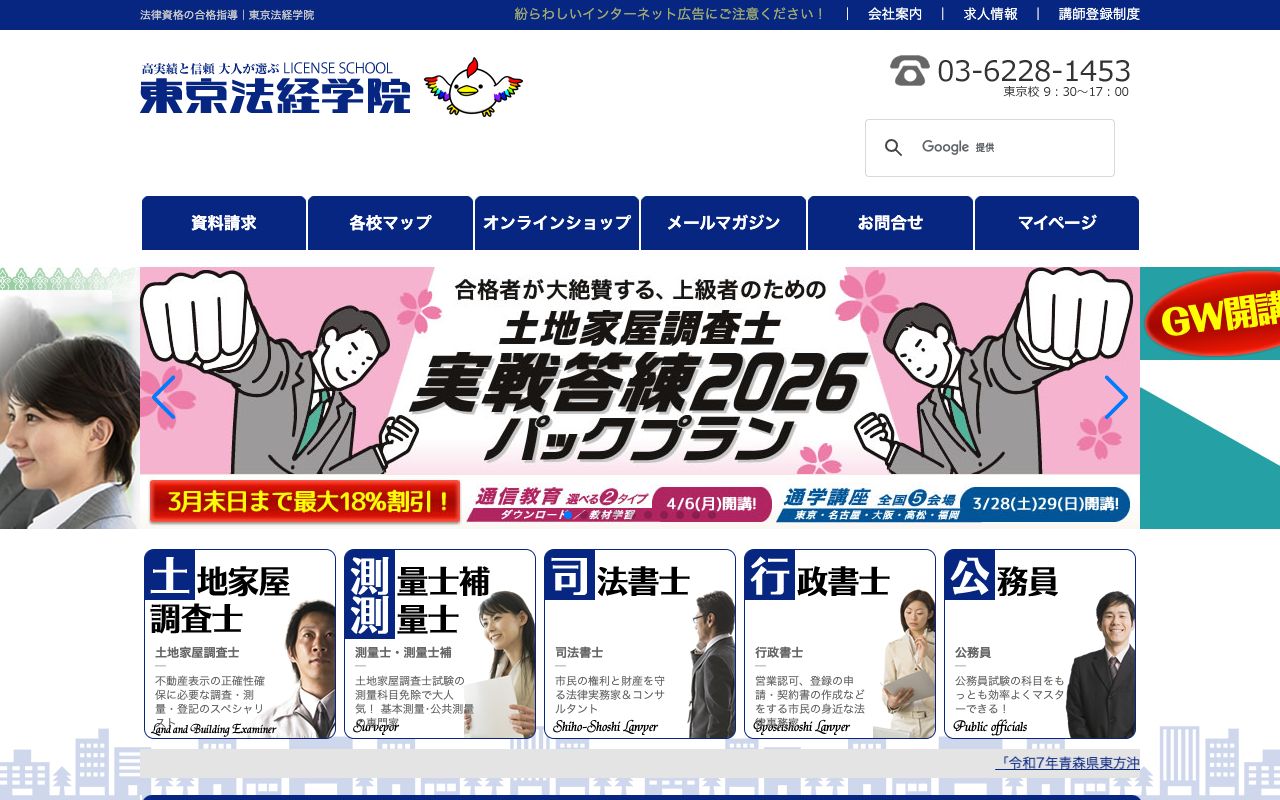 東京法経学院 公式サイト