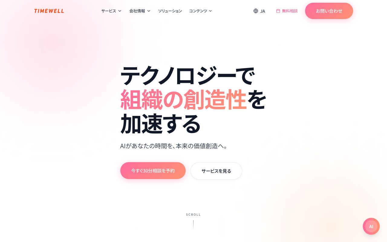 株式会社　ＴＩＭＥＷＥＬＬ 公式サイト