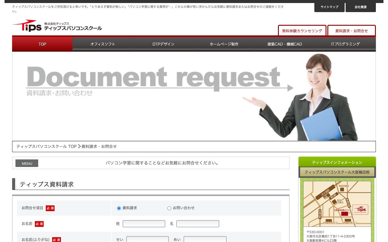 ティップスパソコンスクール 公式サイト