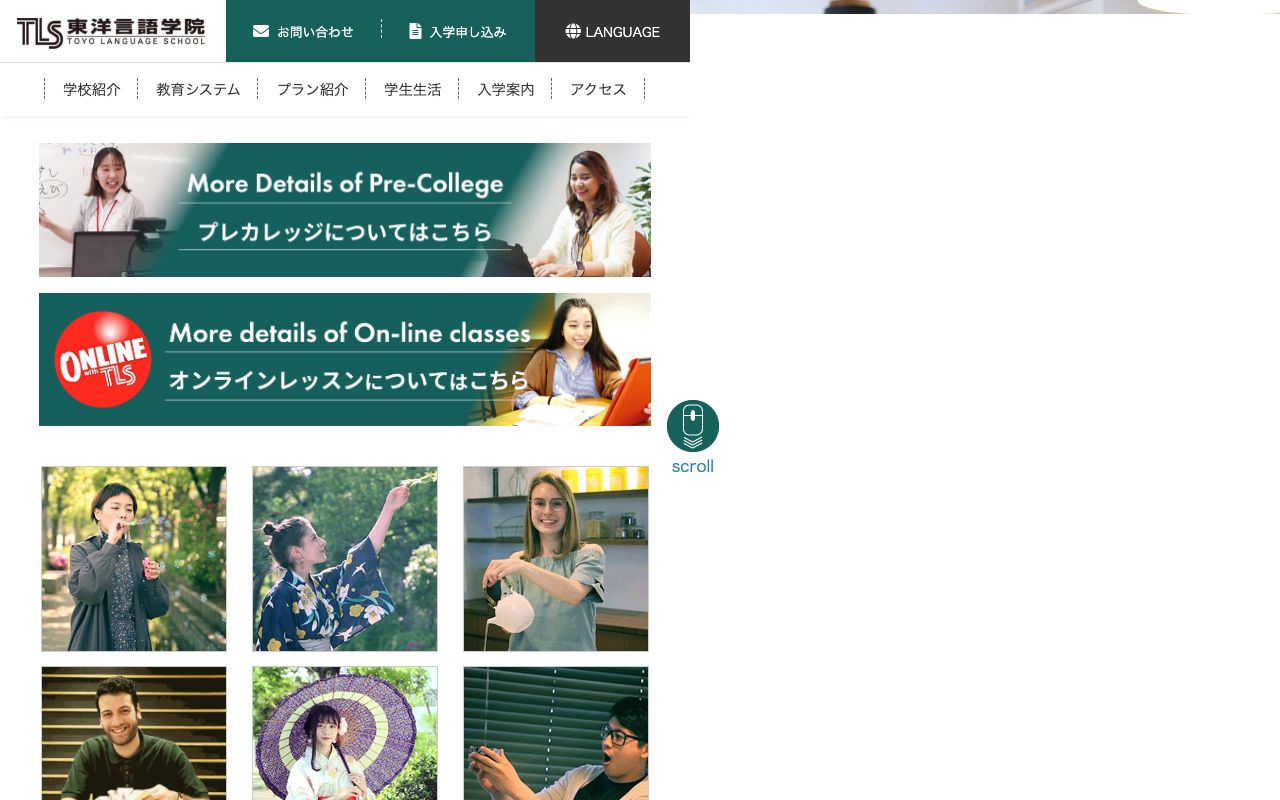 東洋言語学院 公式サイト