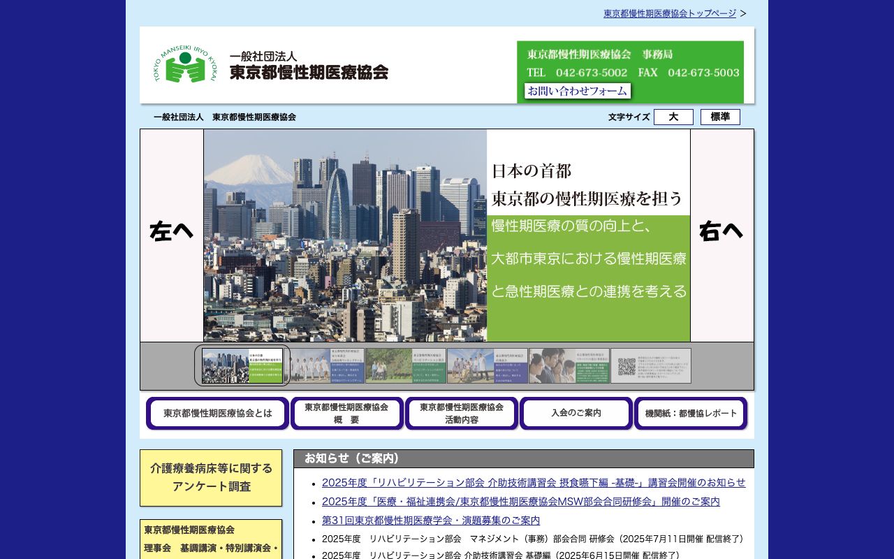 一般社団法人　日本慢性期医療協会 公式サイト