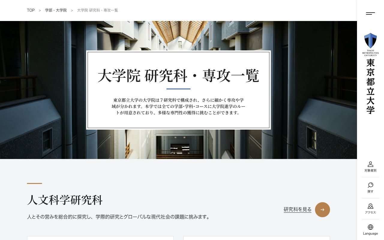 東京都立大学大学院 公式サイト