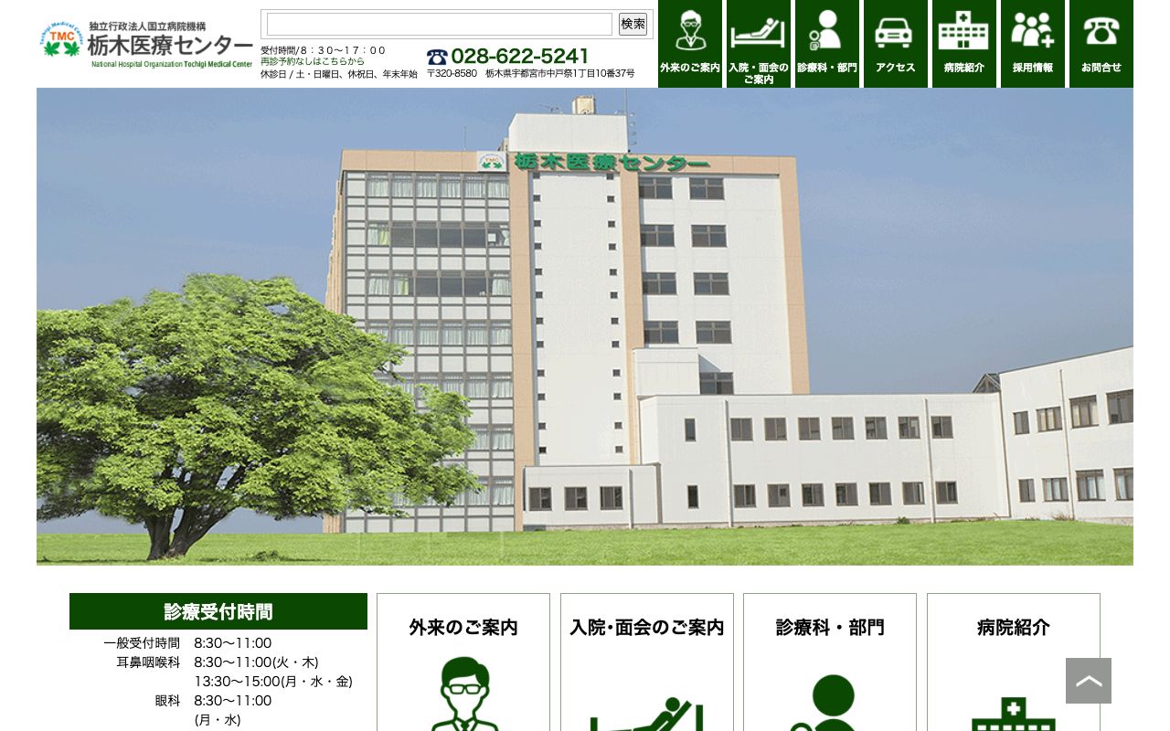 国立病院機構栃木医療センター附属看護学校 公式サイト