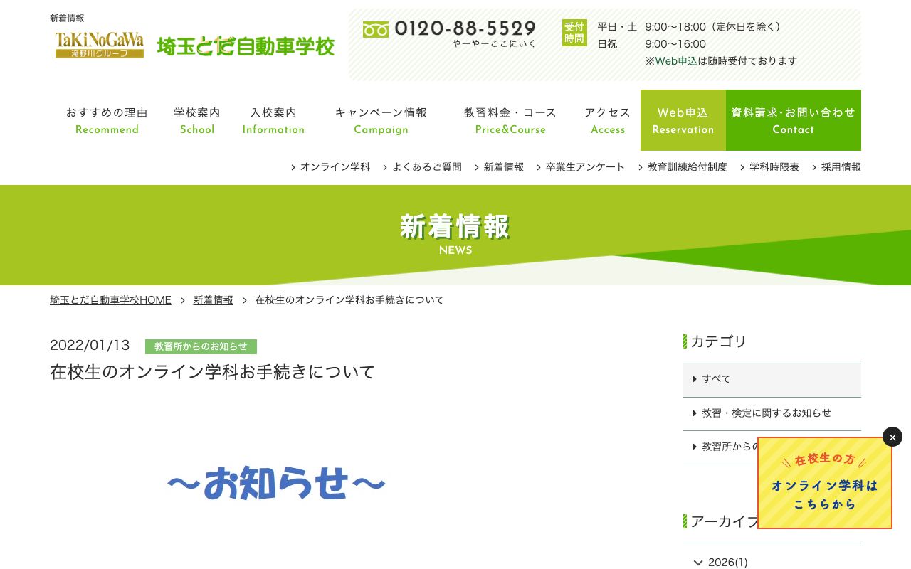 埼玉とだ自動車学校 公式サイト