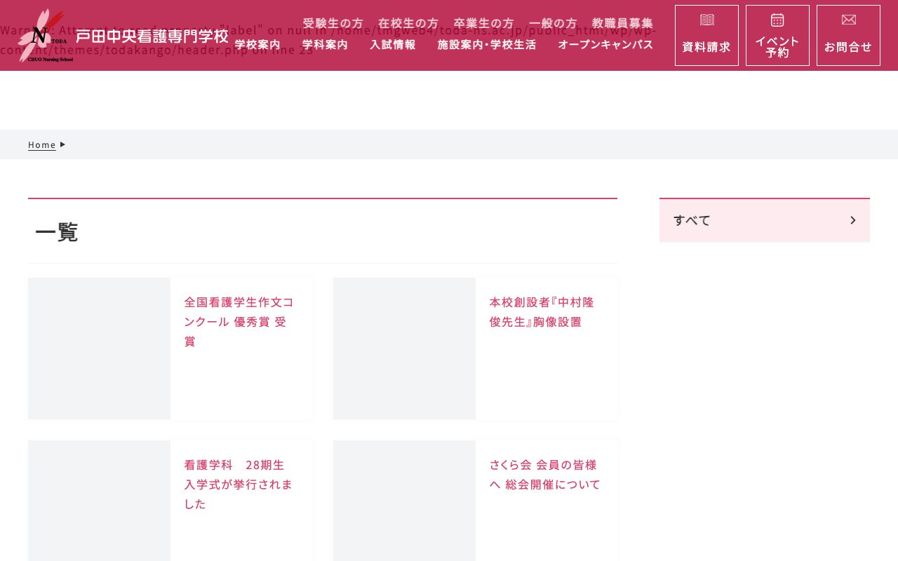 戸田中央看護専門学校 公式サイト