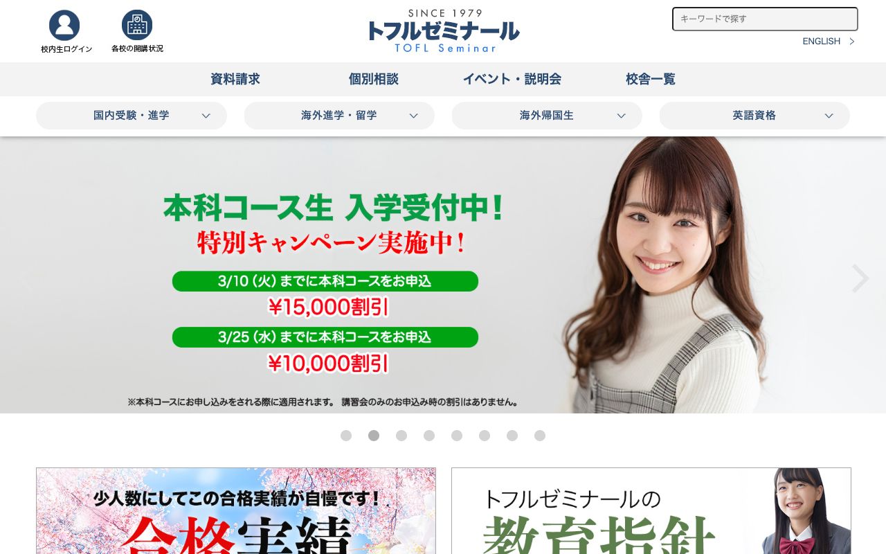トフルゼミナール 公式サイト