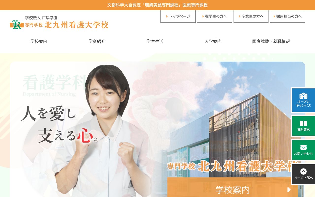 北九州保育福祉専門学校 公式サイト