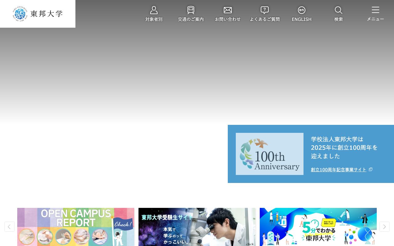 東邦大学大学院看護学研究科 公式サイト