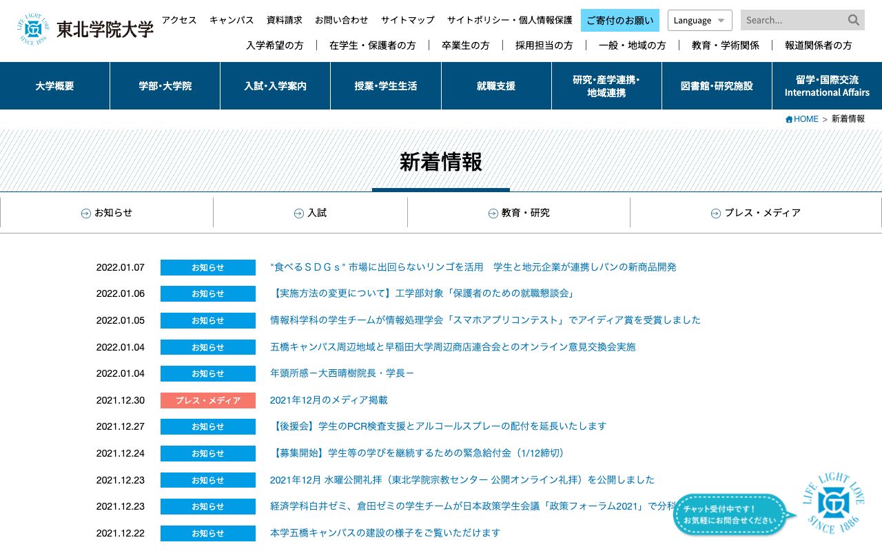 東北学院大学 公式サイト