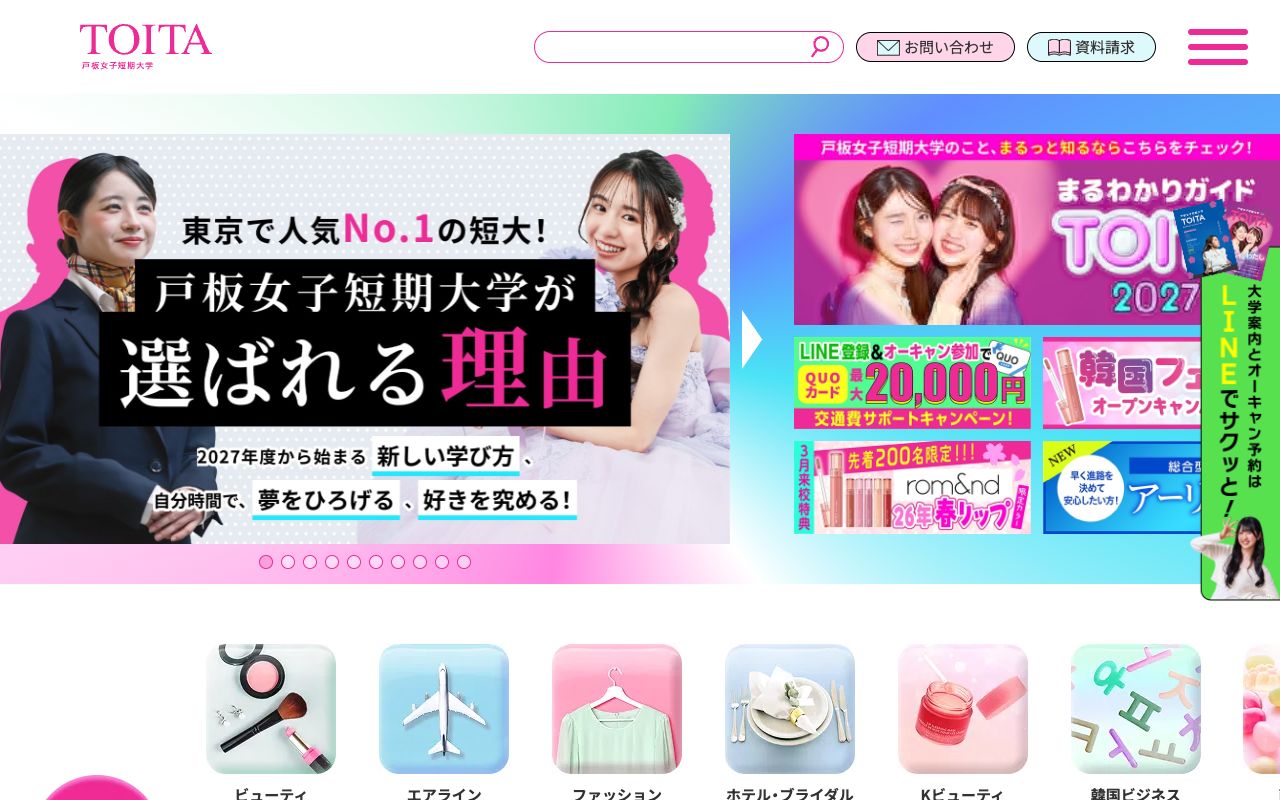 戸板女子短期大学 公式サイト