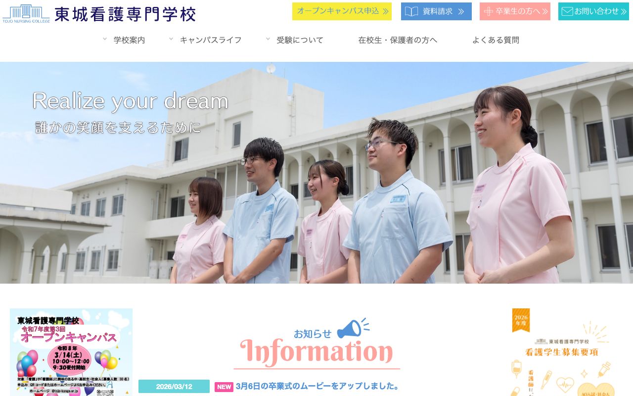 東城看護専門学校 公式サイト