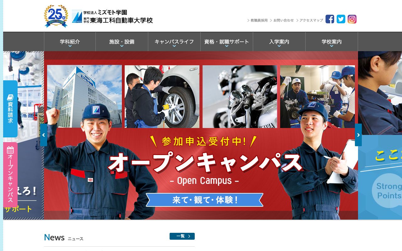 専門学校東海工科自動車大学校 公式サイト