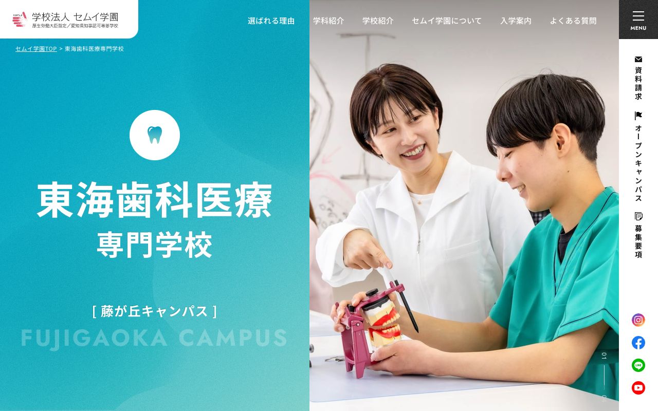 東海医療科学専門学校 公式サイト