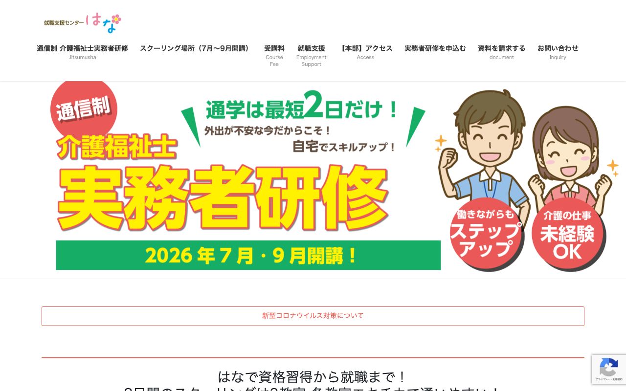 就職支援センターはな伏見校 公式サイト