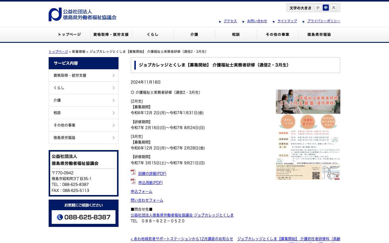 徳島県労福協介護実務者養成施設ジョブカレッジとくしま 公式サイト