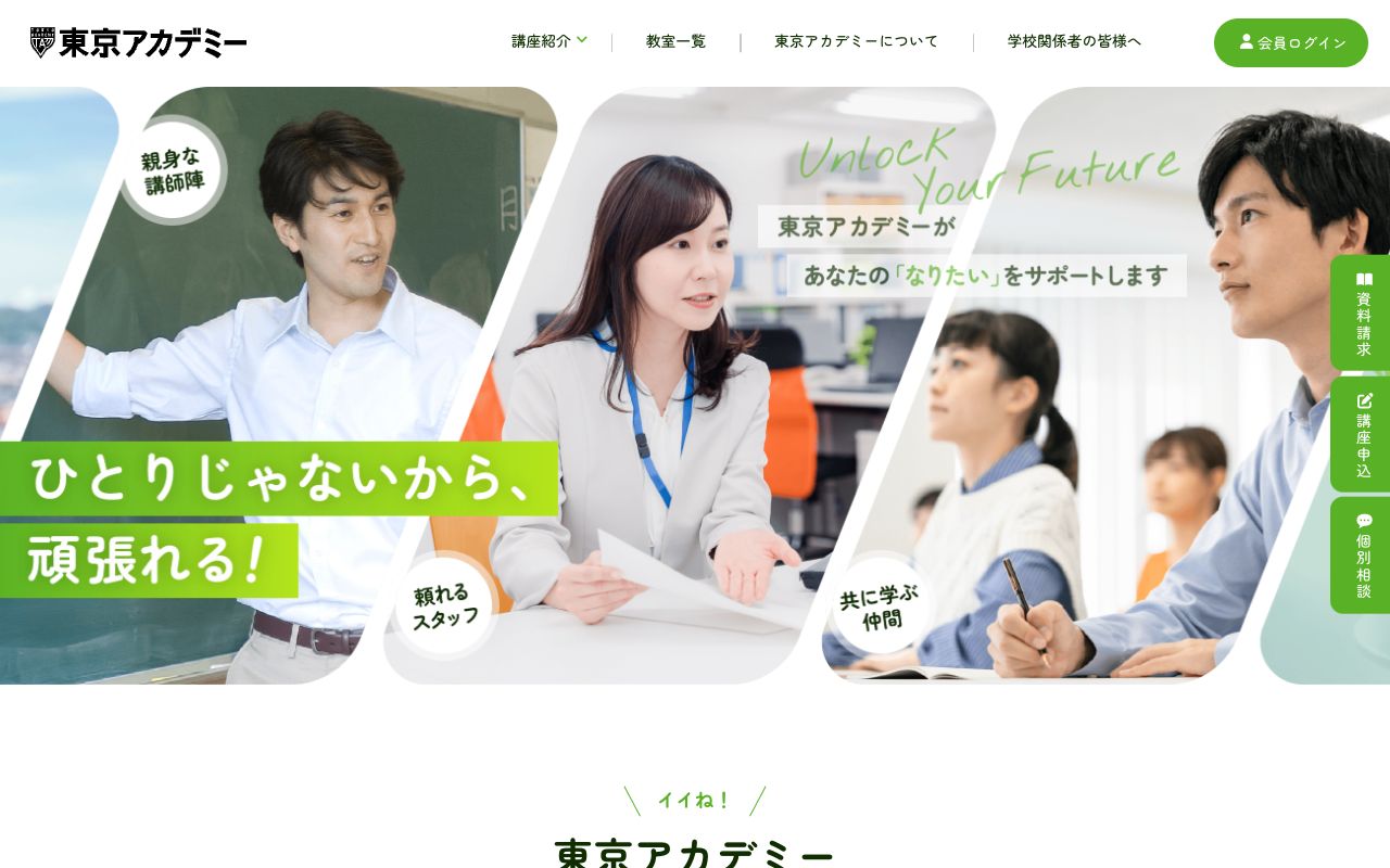 東京アカデミー仙台校 公式サイト