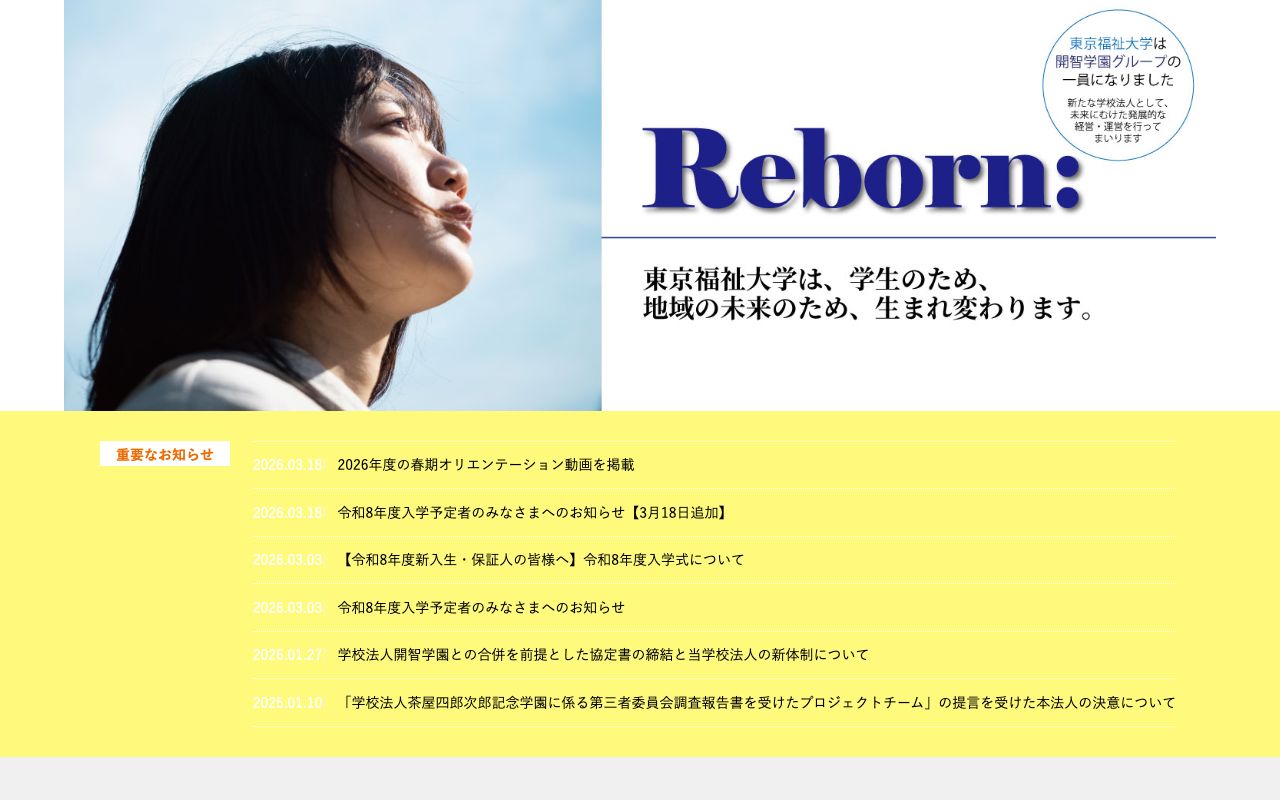 東京福祉大学 公式サイト