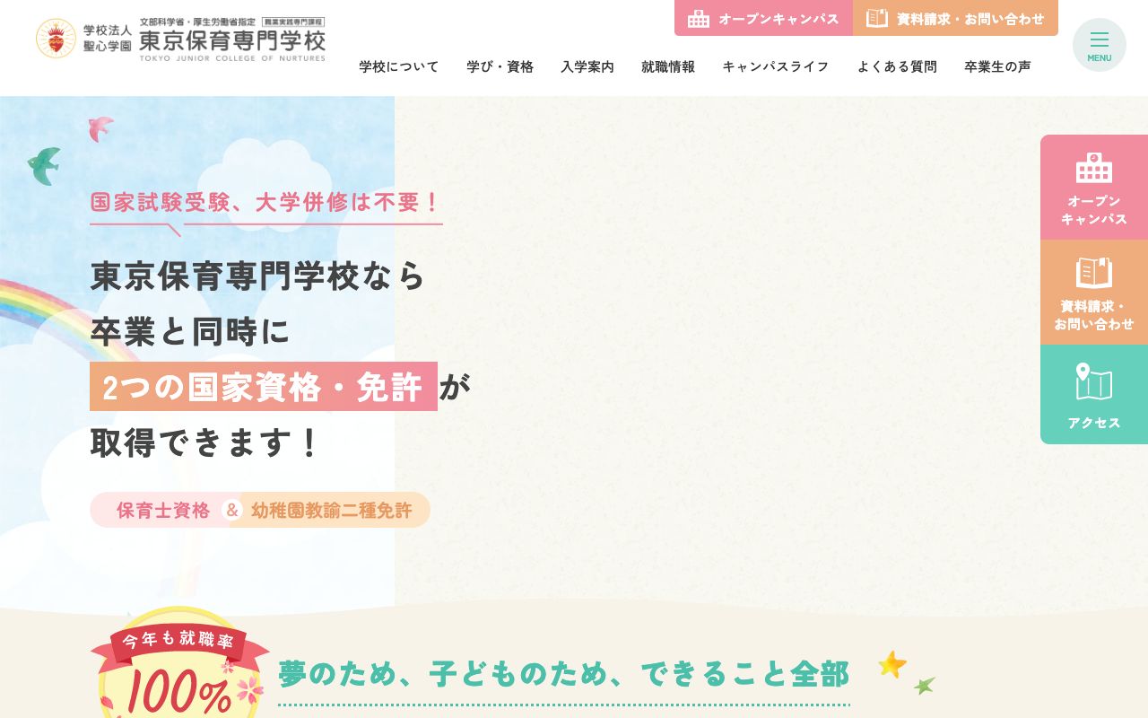 東京保育専門学校 公式サイト