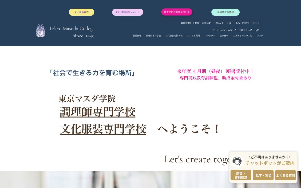 東京マスダ学院調理師専門学校 公式サイト