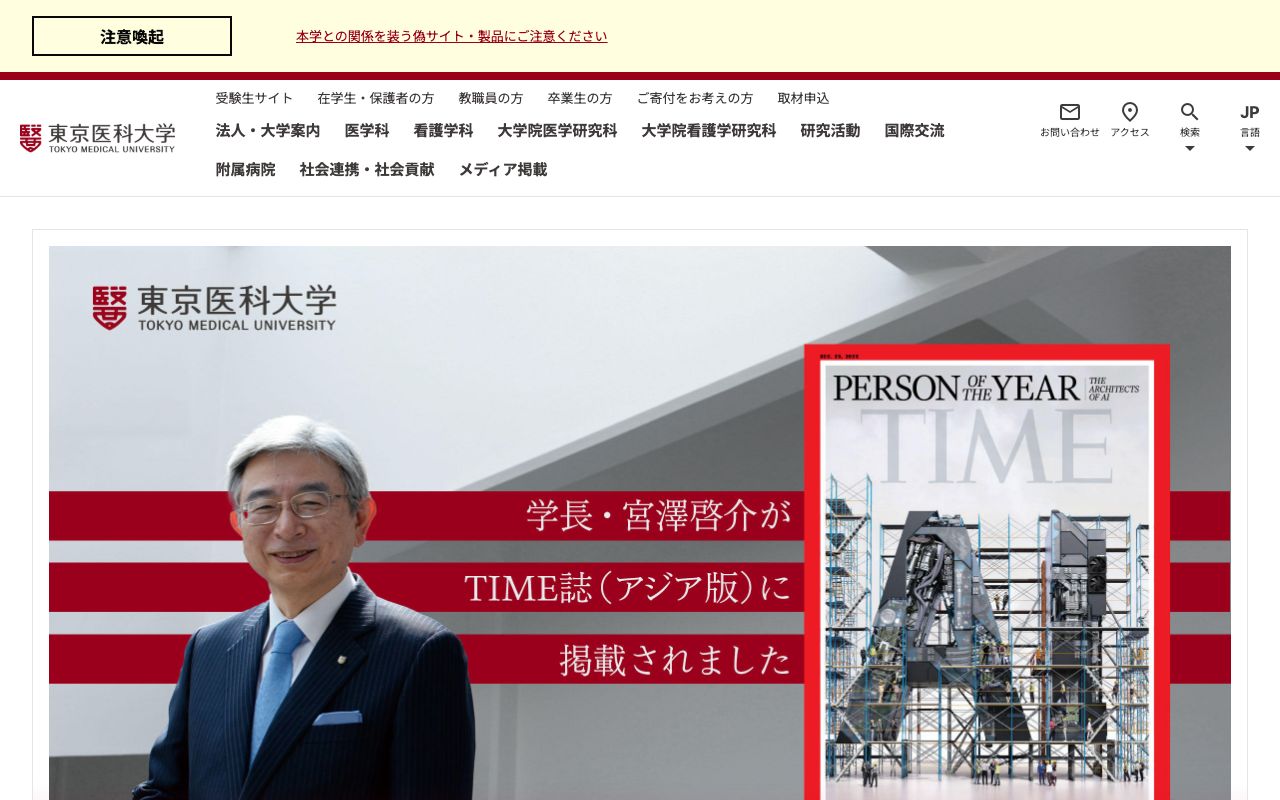東京医科大学 公式サイト