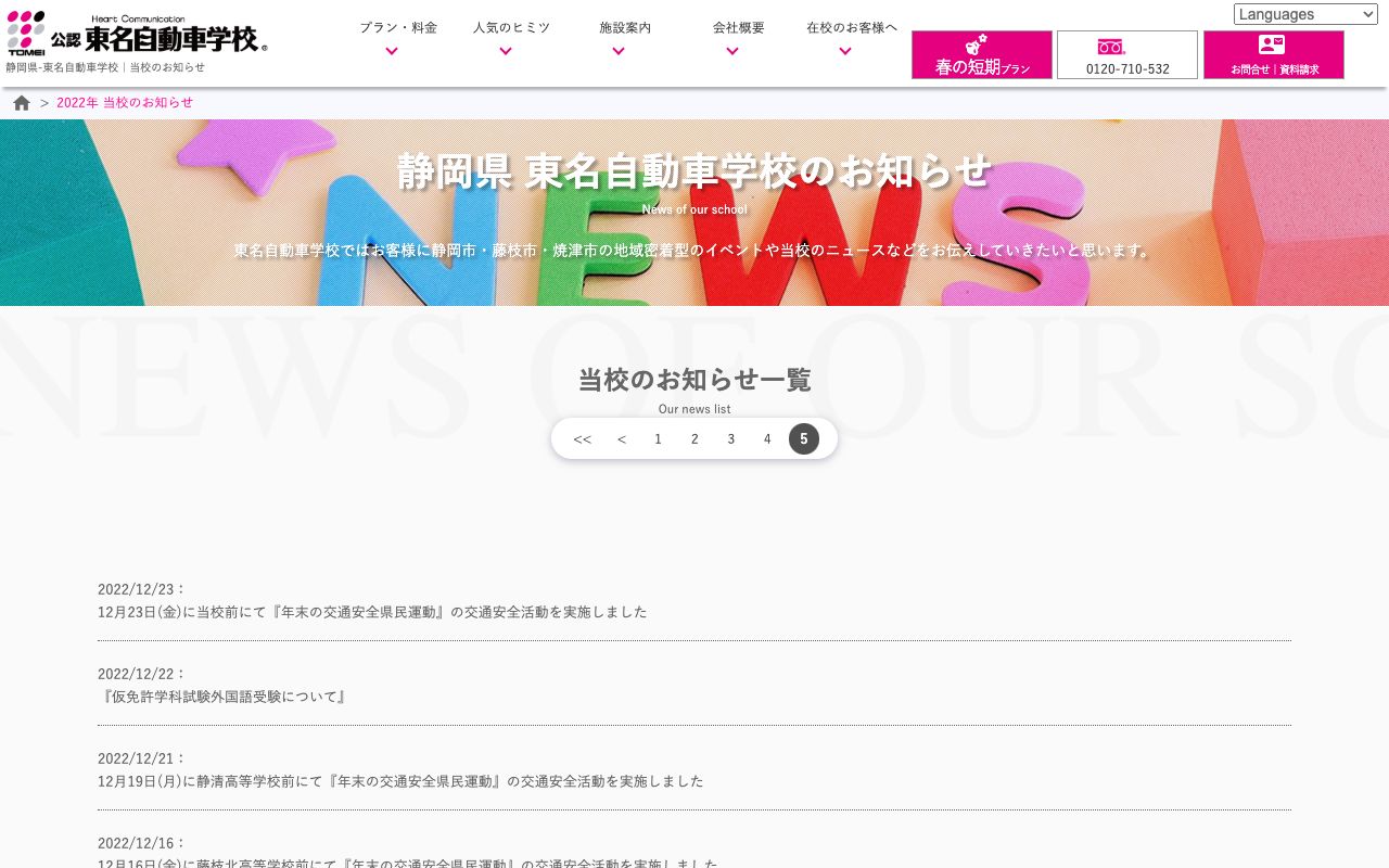 東名自動車学校 公式サイト