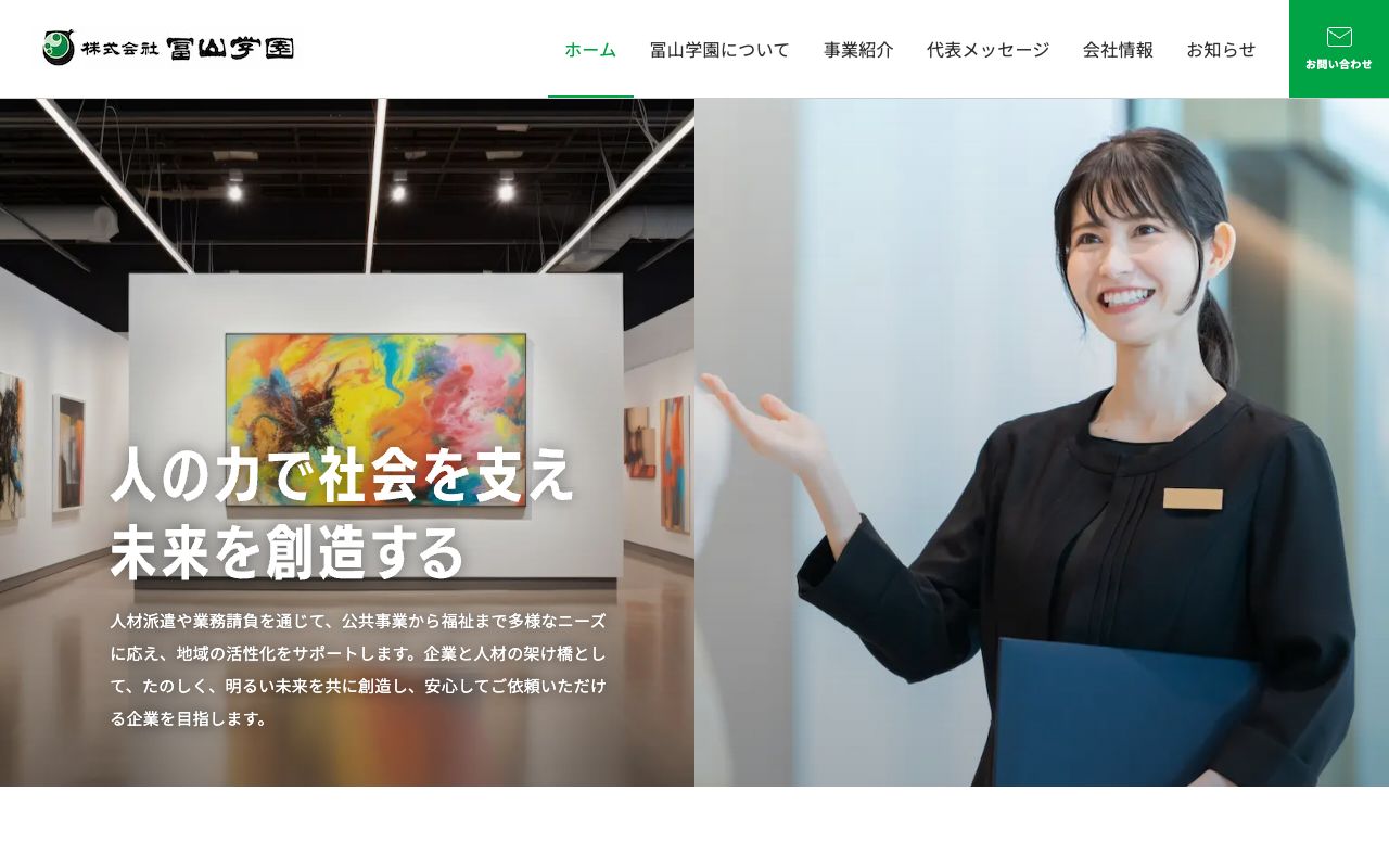 冨山学園 公式サイト