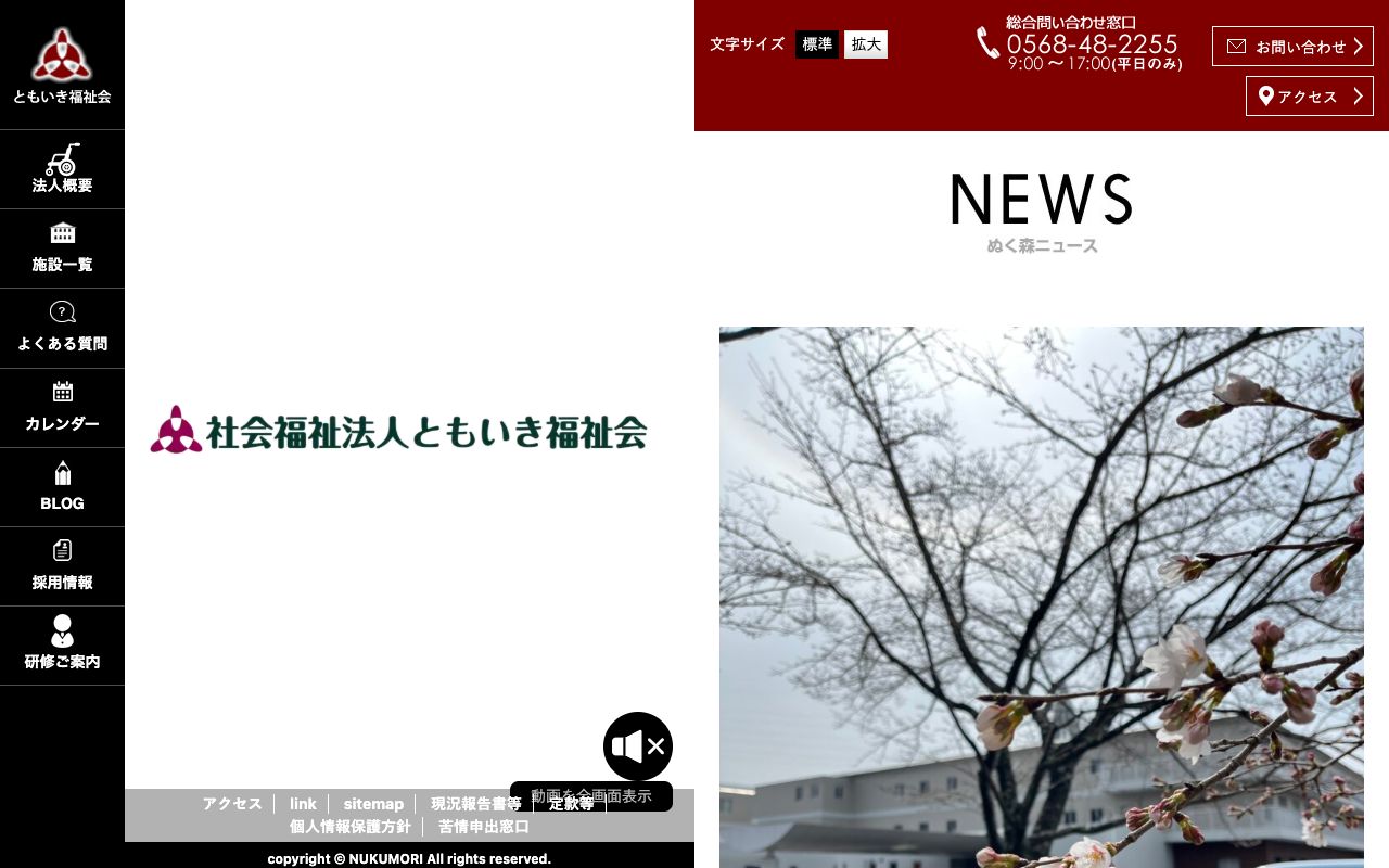 社会福祉法人　ともいき福祉会 公式サイト