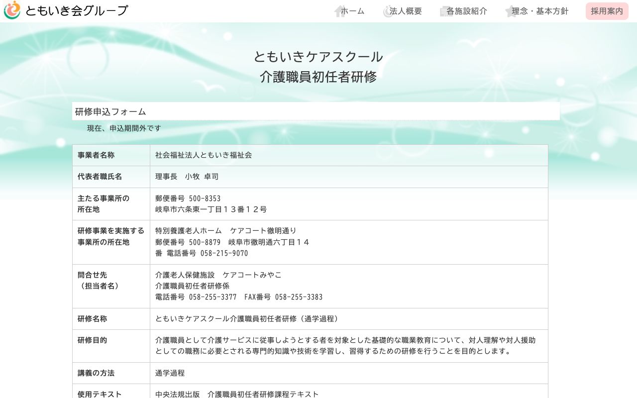 介護職員研修センター　ともいきケアスクール 公式サイト