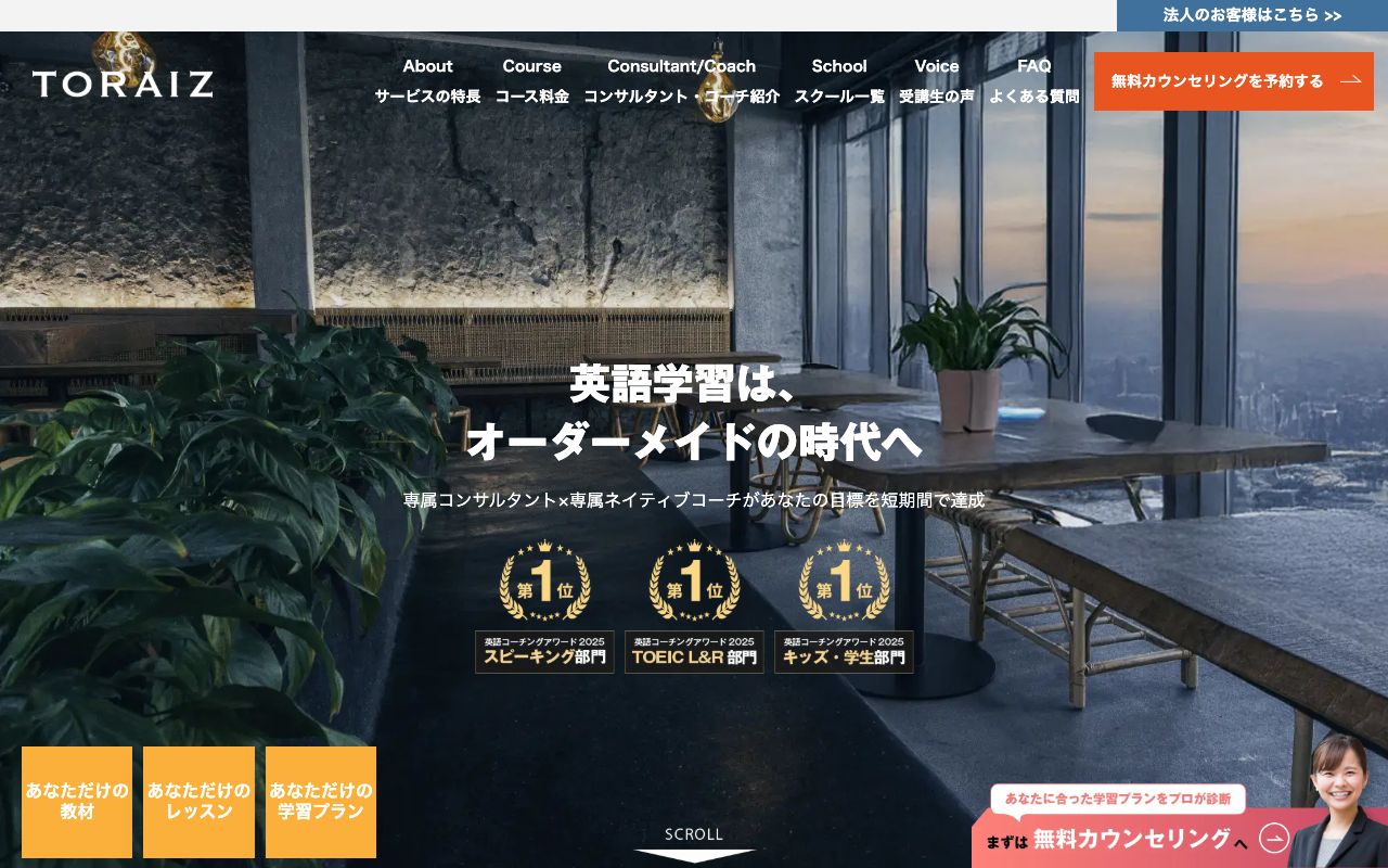 トライズ（ＴＯＲＡＩＺ） 公式サイト